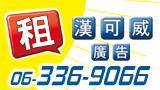 漢可威廣告事業有限公司-Logo