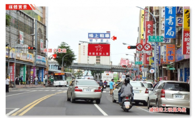 P-0231A-高雄市建國二路往民族路方向收視