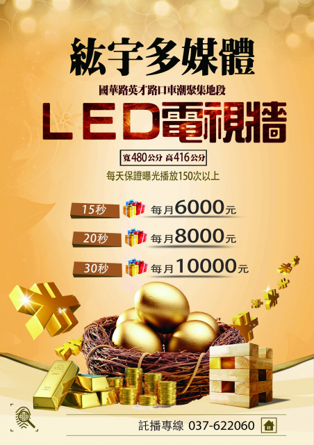 苗栗市國華路/英才路口LED電視牆廣告