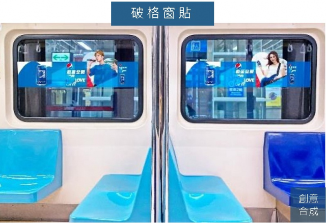 台北捷運車廂創意廣告-破格窗貼
