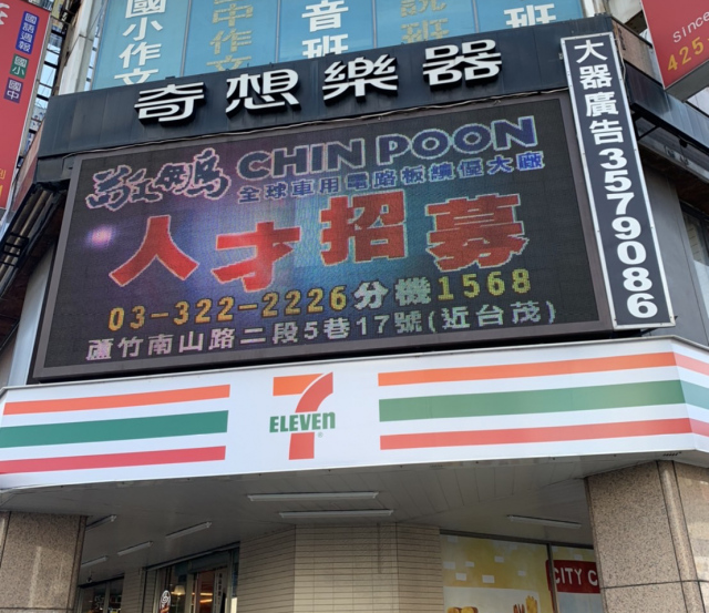 中壢區奇想樂器(延平路X中央西路口)