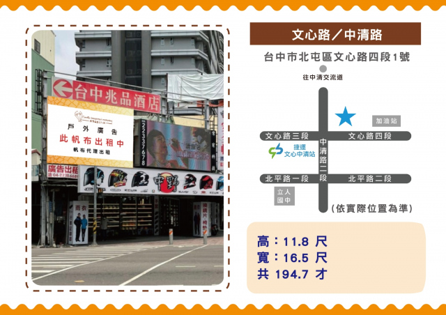 台中市中清路文心路口