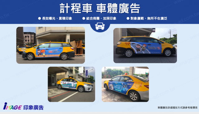 桃園中壢計程車車體廣告