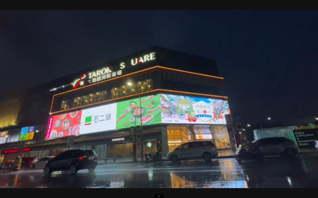 新竹最大戶外電視牆看板 新竹市北區 湳雅大魯閣