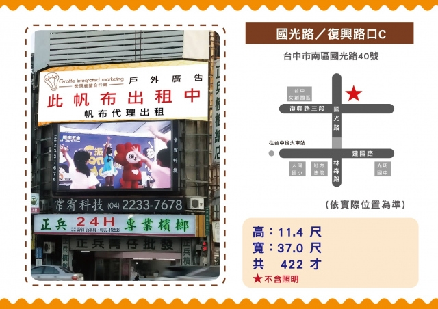 台中市南區國光路復興路口