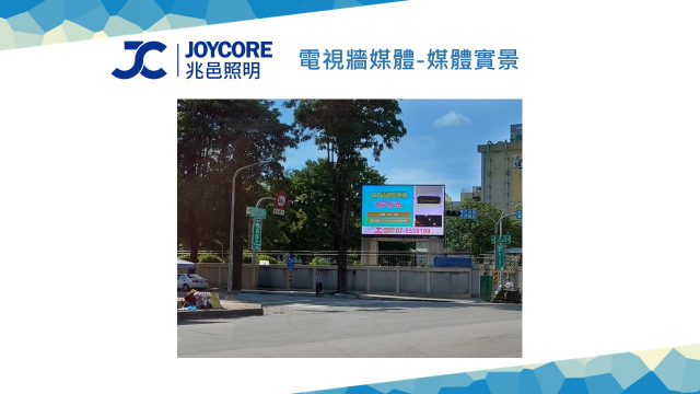 兆邑廣告電視牆託播服務