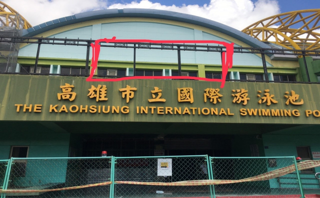 高雄市立國際游泳池戶外牆面廣告