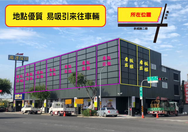 永成路段與萬年路交叉口廣告看板出租，尺寸及報價歡迎來電詢問