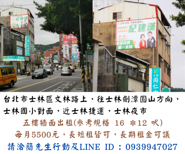 台北市士林區文林路外牆廣告出租